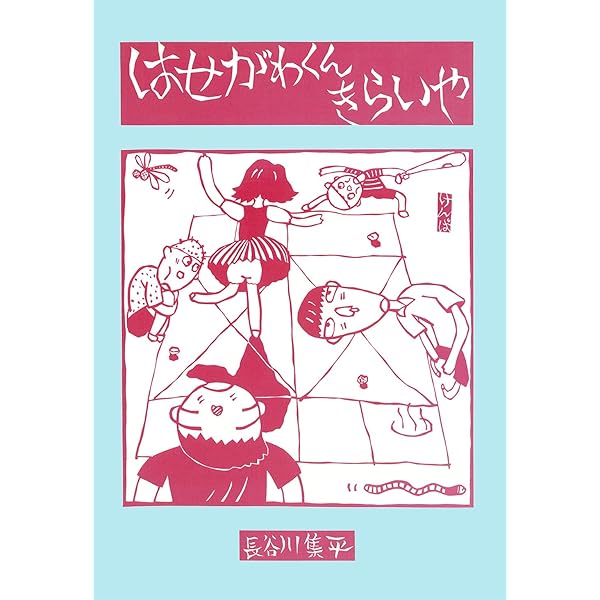 Amazon.co.jp: どんどんどんどん (えほんのもり 5) : 片山 健: 本
